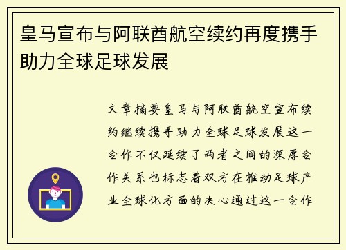 皇马宣布与阿联酋航空续约再度携手助力全球足球发展 皇马宣布与阿联酋航空续约再度携手助力全球足球发展