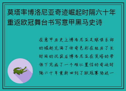 莫塔率博洛尼亚奇迹崛起时隔六十年重返欧冠舞台书写意甲黑马史诗 莫塔率博洛尼亚奇迹崛起时隔六十年重返欧冠舞台书写意甲黑马史诗