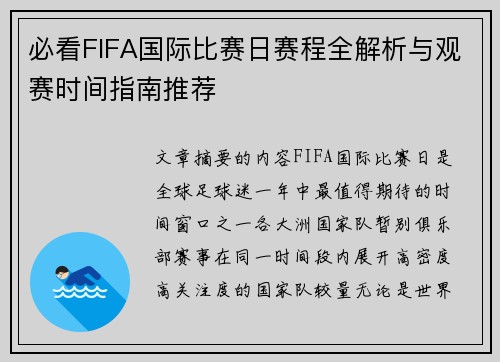 必看FIFA国际比赛日赛程全解析与观赛时间指南推荐 必看FIFA国际比赛日赛程全解析与观赛时间指南推荐