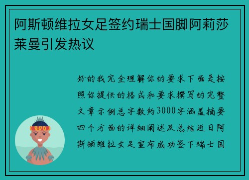 阿斯顿维拉女足签约瑞士国脚阿莉莎莱曼引发热议 阿斯顿维拉女足签约瑞士国脚阿莉莎莱曼引发热议
