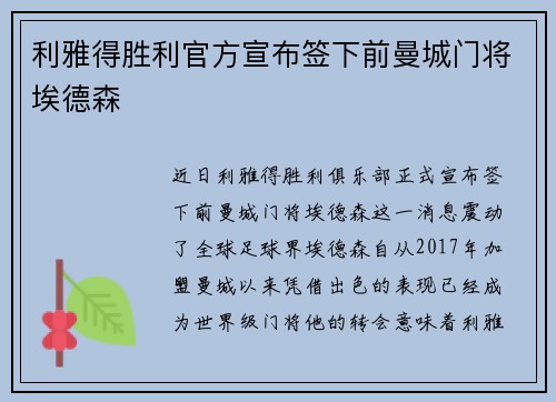 利雅得胜利官方宣布签下前曼城门将埃德森
