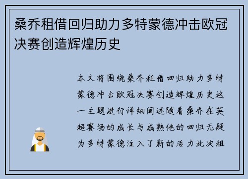 桑乔租借回归助力多特蒙德冲击欧冠决赛创造辉煌历史 桑乔租借回归助力多特蒙德冲击欧冠决赛创造辉煌历史